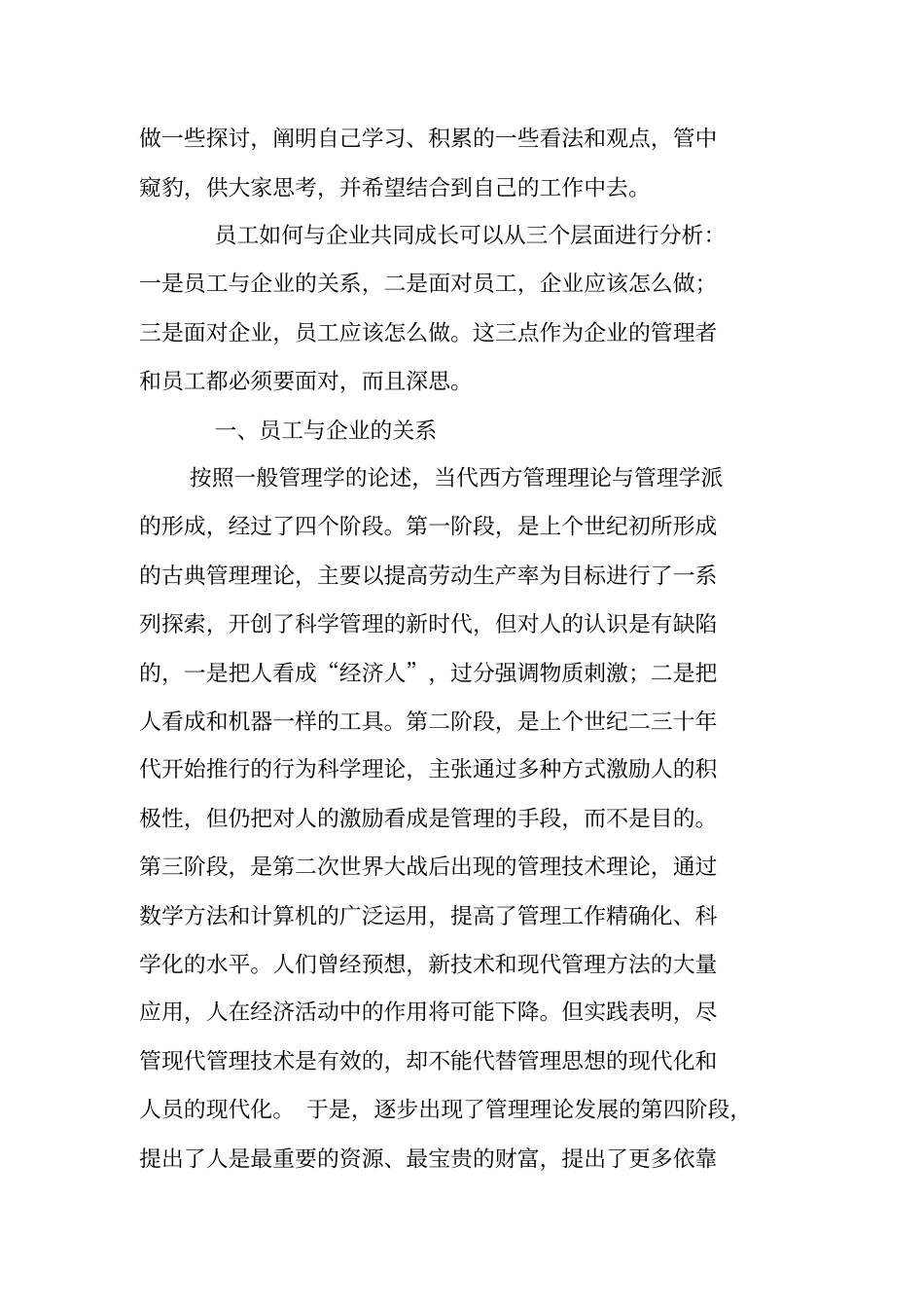 让员工与企业共同成长_第2页