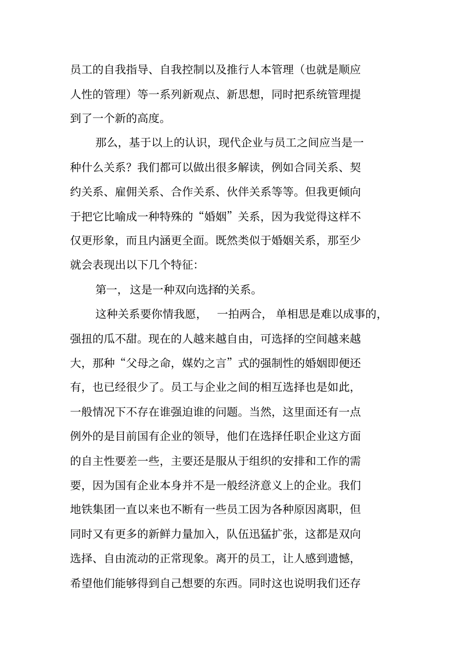 让员工与企业共同成长_第3页