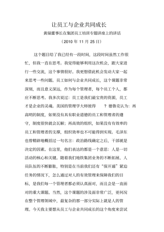 让员工与企业共同成长