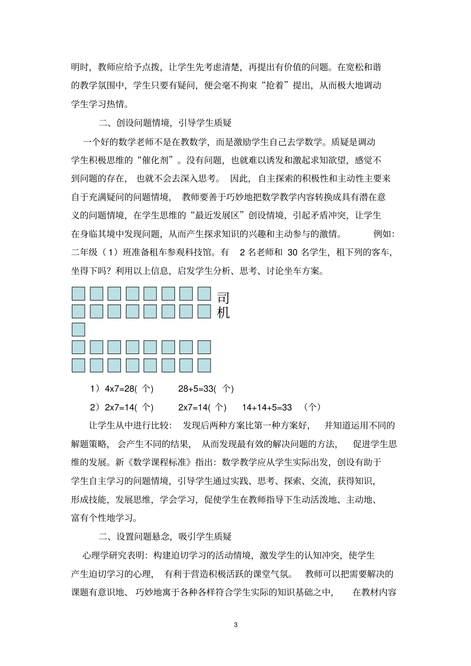 让学生学会数学质疑-教学反思_第3页