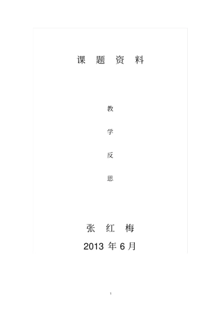 让学生学会数学质疑-教学反思