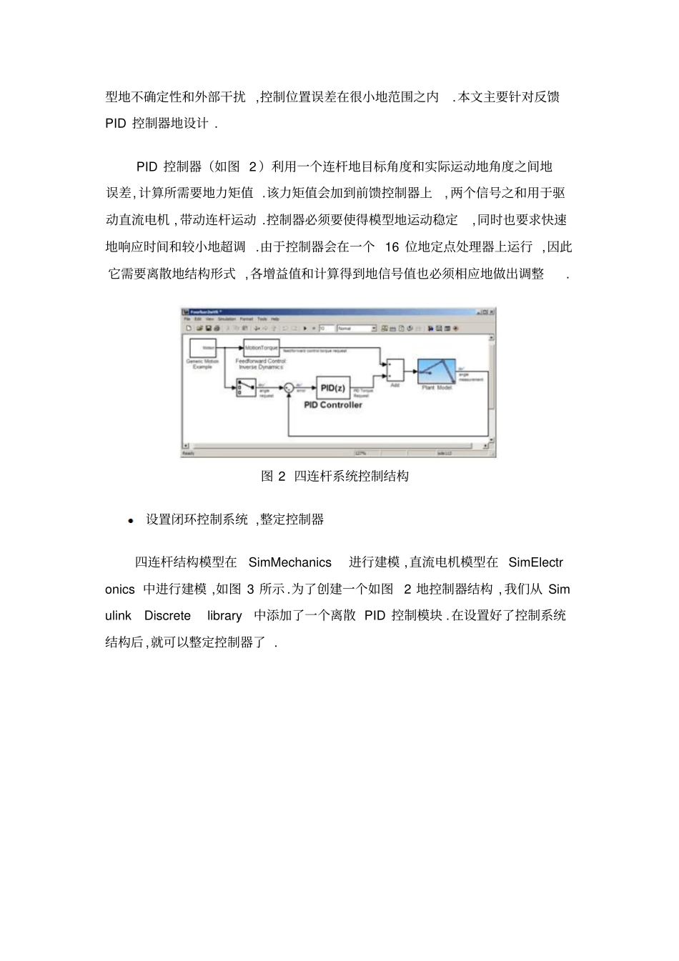 让PID控制器设计更简单MATLABSimulink应用案例_第2页