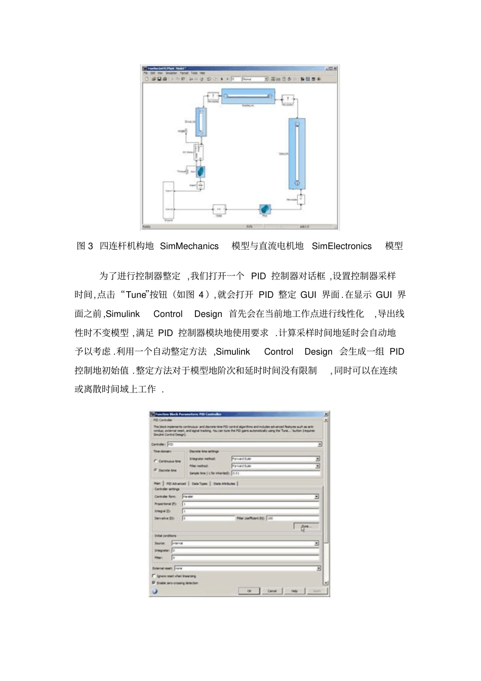 让PID控制器设计更简单MATLABSimulink应用案例_第3页