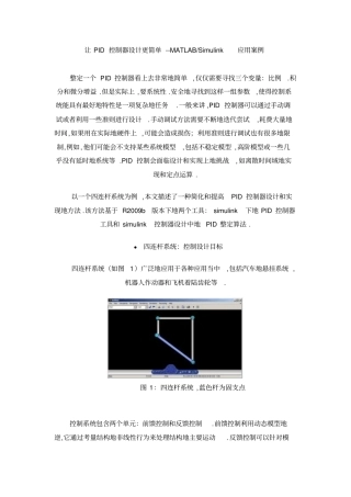 让PID控制器设计更简单MATLABSimulink应用案例