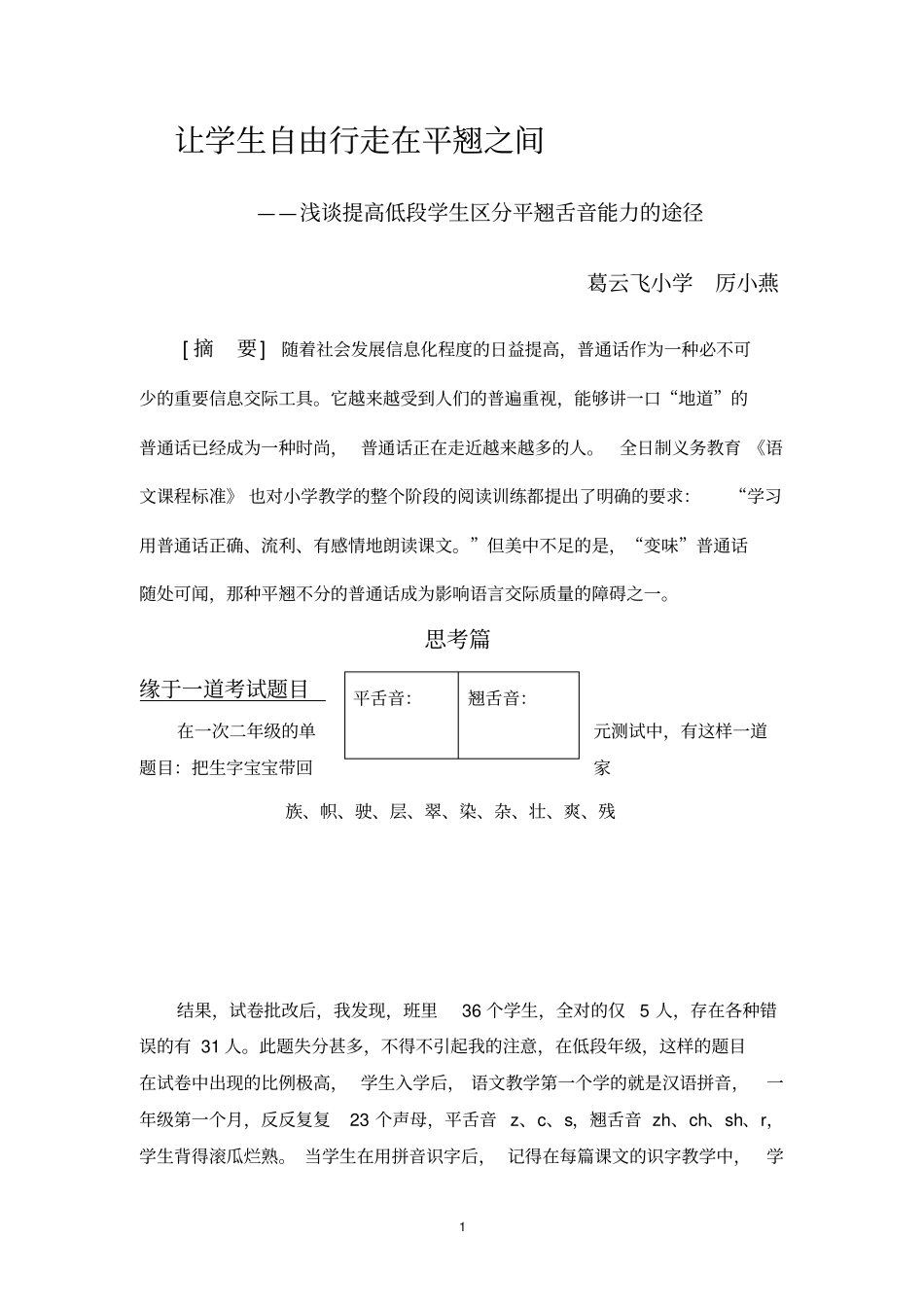 让学生自由行走在平翘之间_第1页