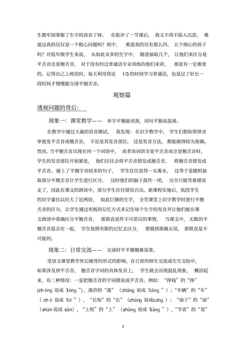 让学生自由行走在平翘之间_第2页