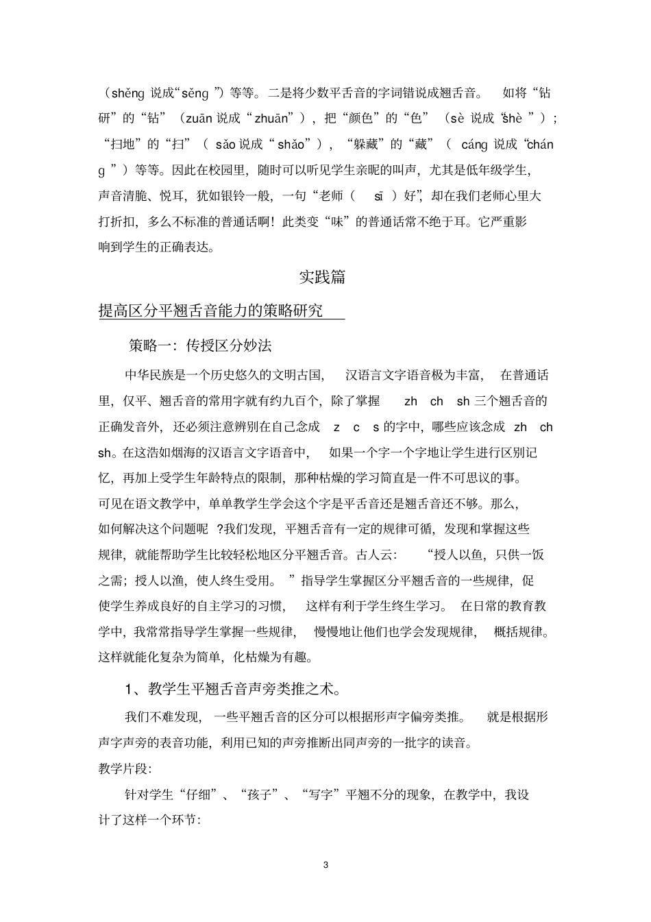 让学生自由行走在平翘之间_第3页