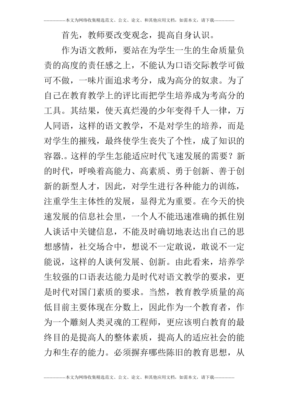 让口语交际成为语文教学中一道亮丽的风景线_第2页