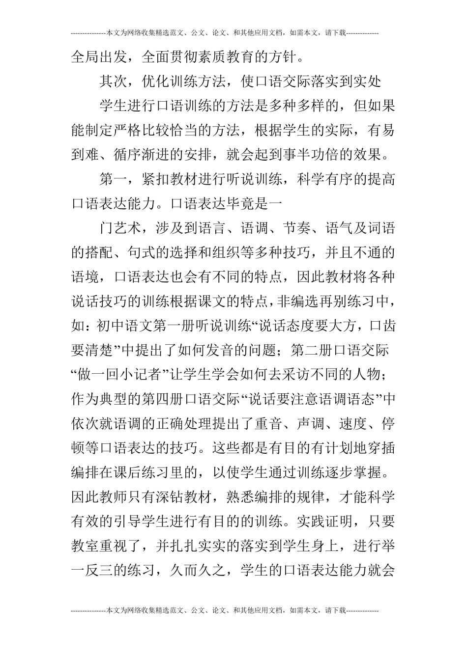 让口语交际成为语文教学中一道亮丽的风景线_第3页
