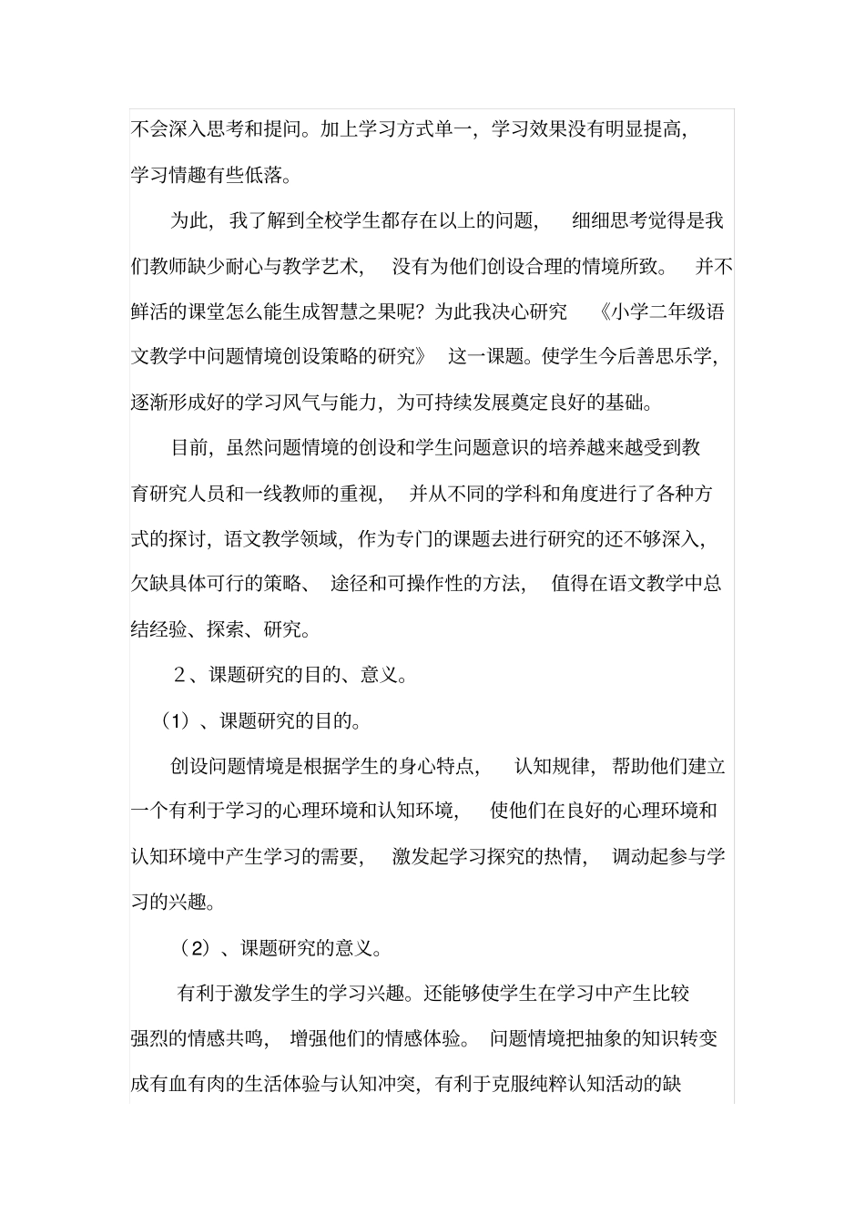 让学生在生动具体的情境中学习_第2页