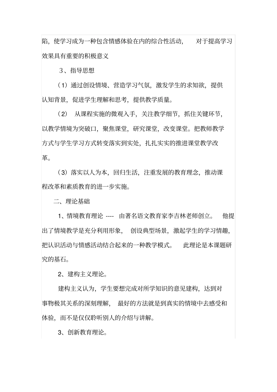 让学生在生动具体的情境中学习_第3页