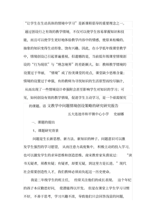 让学生在生动具体的情境中学习