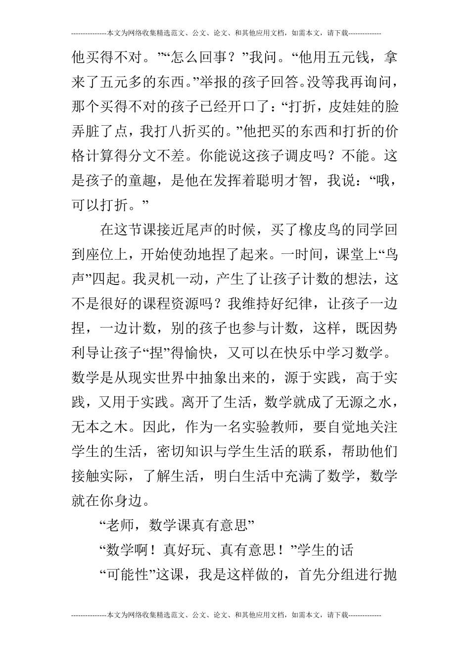 让孩子分享新数学_第2页