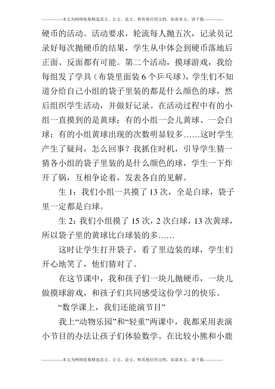 让孩子分享新数学_第3页