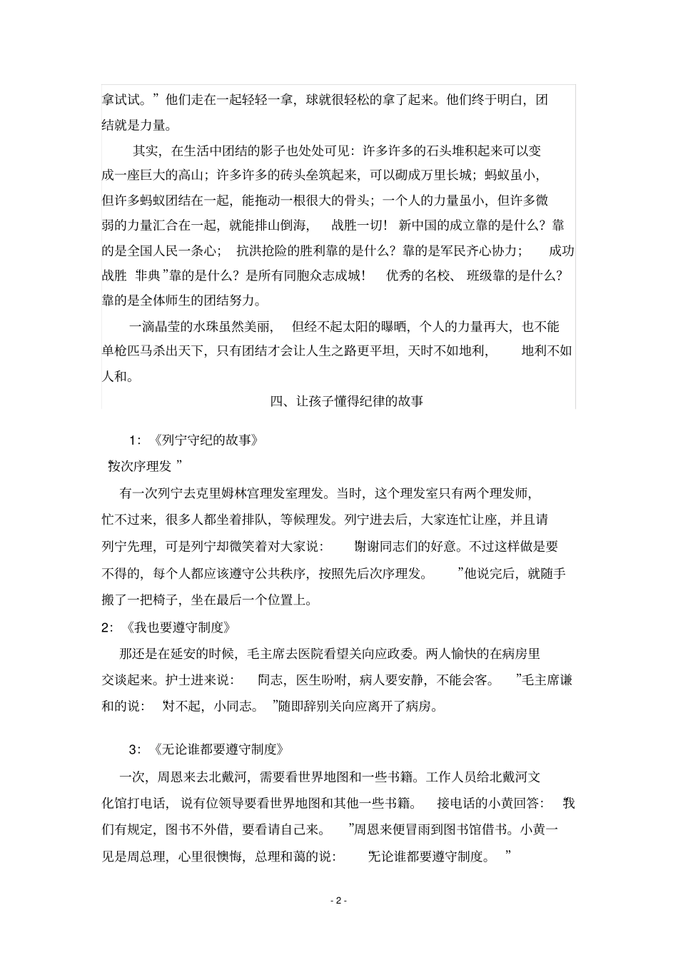让孩子懂得自理的好故事_第2页