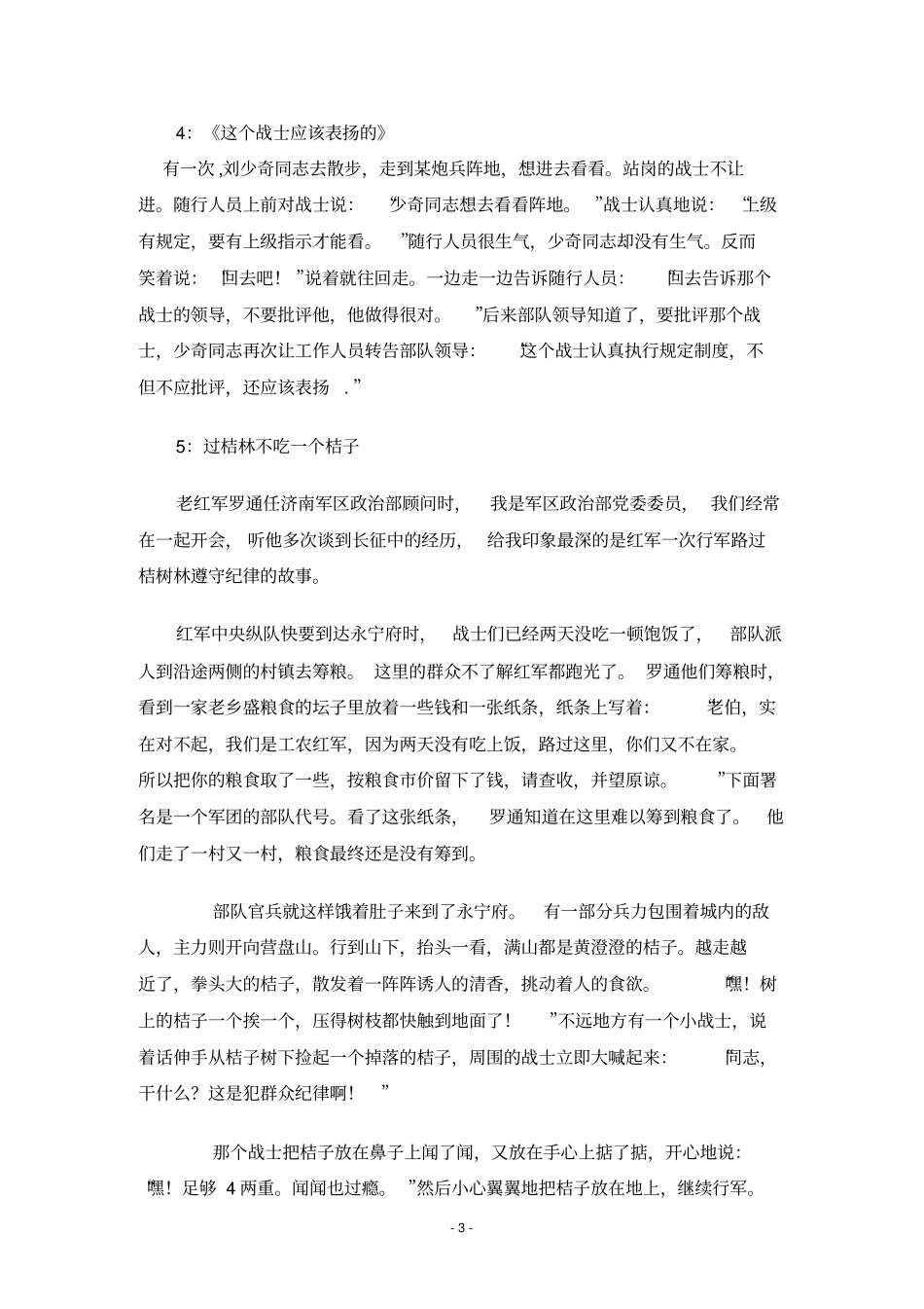 让孩子懂得自理的好故事_第3页