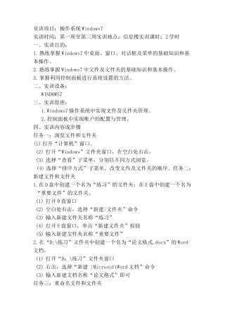 计算机基础实训报告