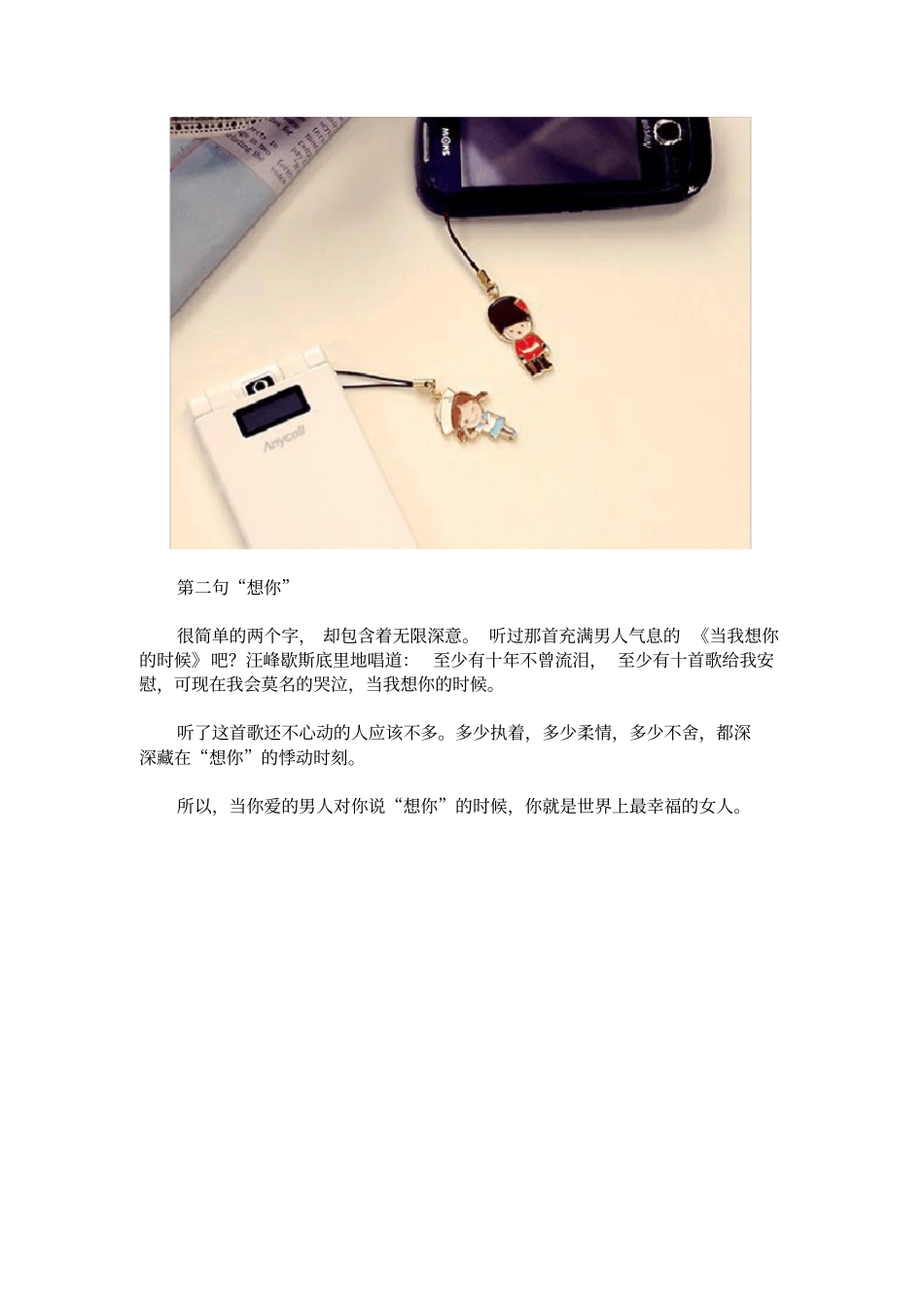 让女人心理幸福感倍增的几句话_第2页
