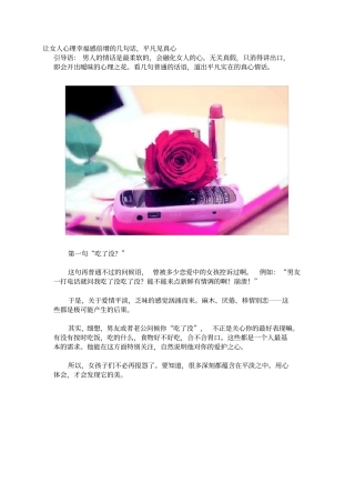 让女人心理幸福感倍增的几句话
