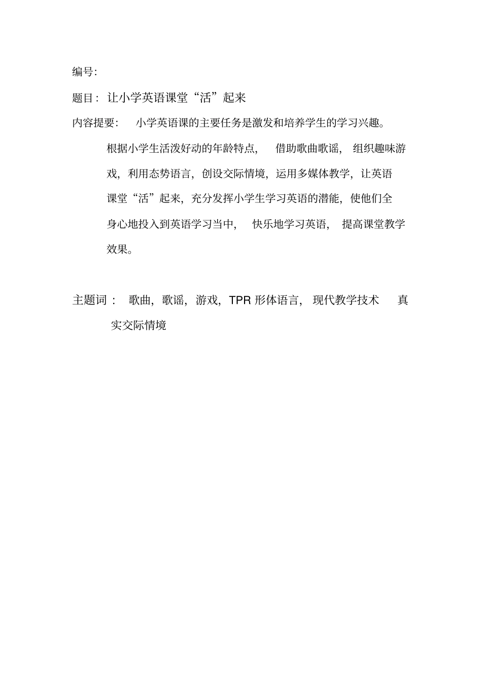 让小学英语课堂活起来_第2页