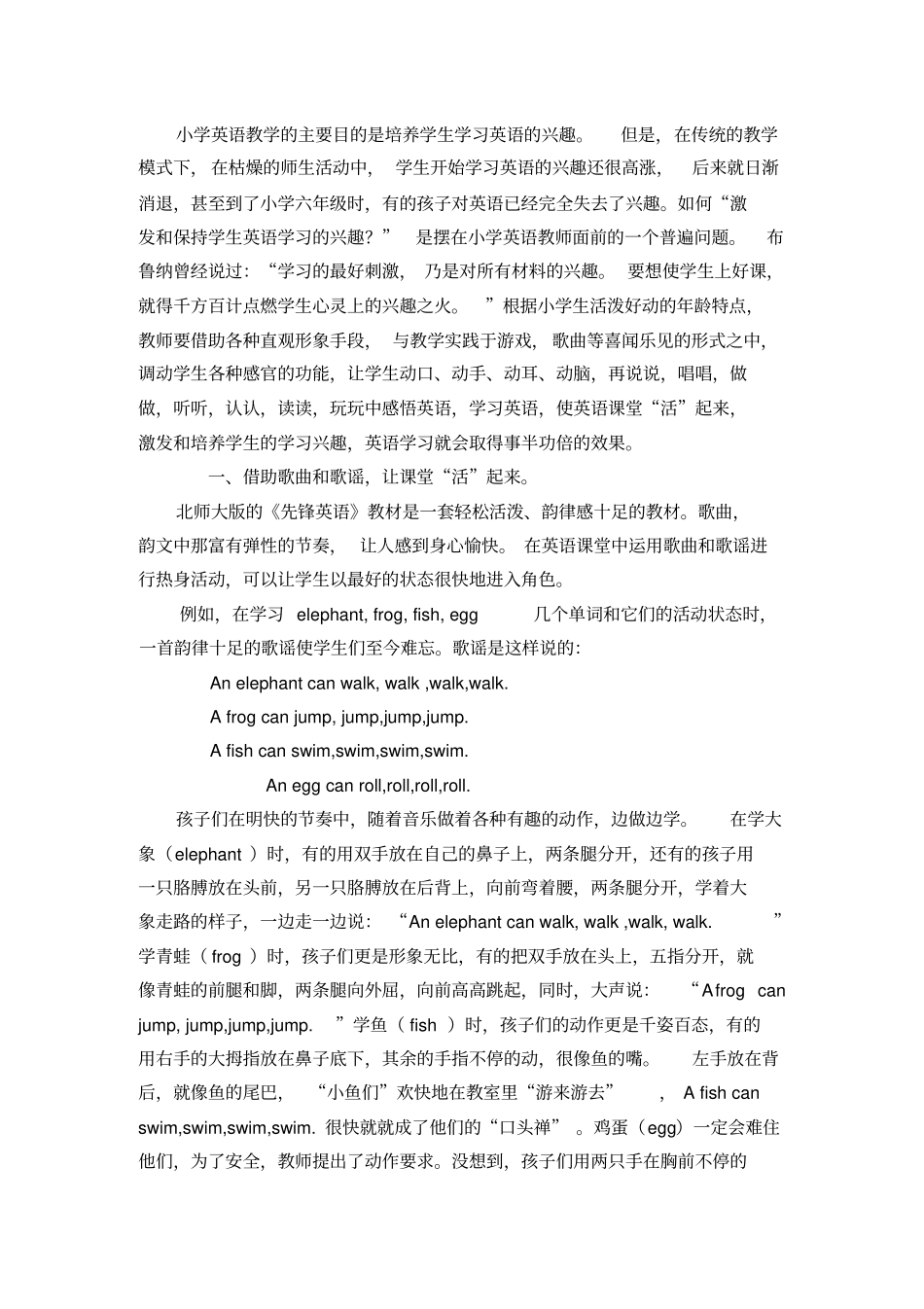 让小学英语课堂活起来_第3页