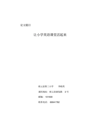 让小学英语课堂活起来