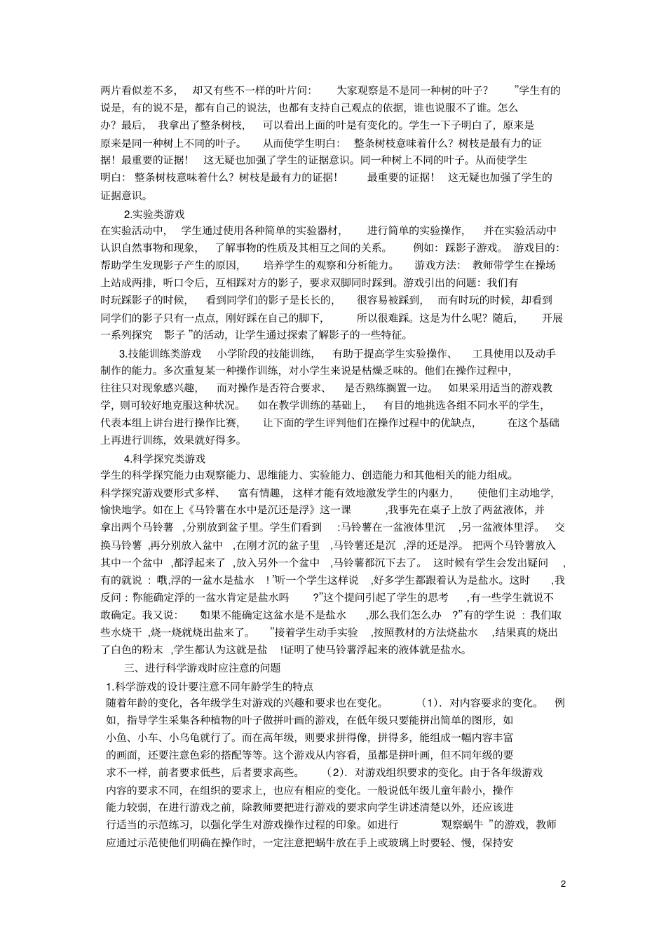 让孩子们在游戏中收获科学_第2页