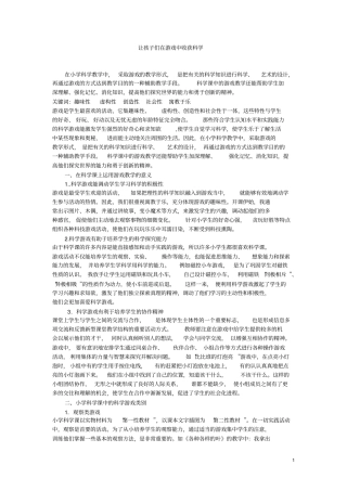 让孩子们在游戏中收获科学