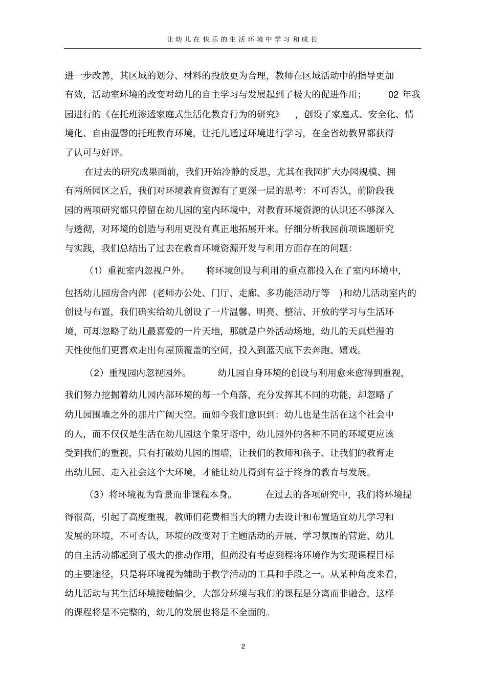 让幼儿在快乐的生活环境中学习与发展_第2页