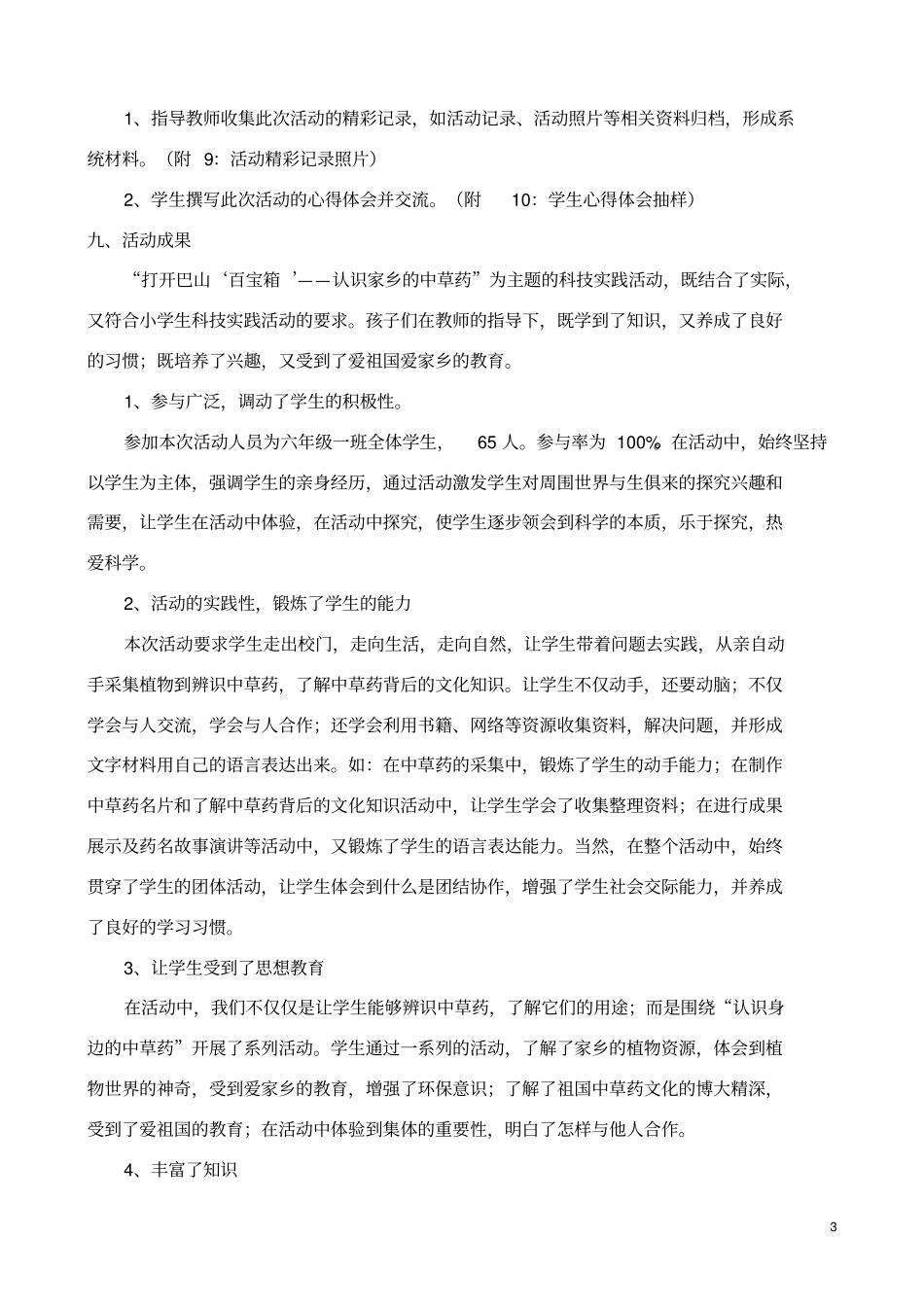 认识身边的中草药小学生科技实践活动报告_第3页
