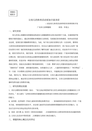 让幼儿的体育活动更加丰富多彩