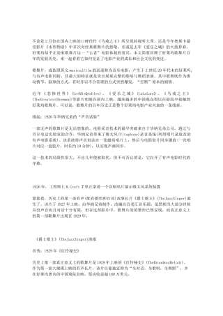 好莱坞歌舞片百年演变史