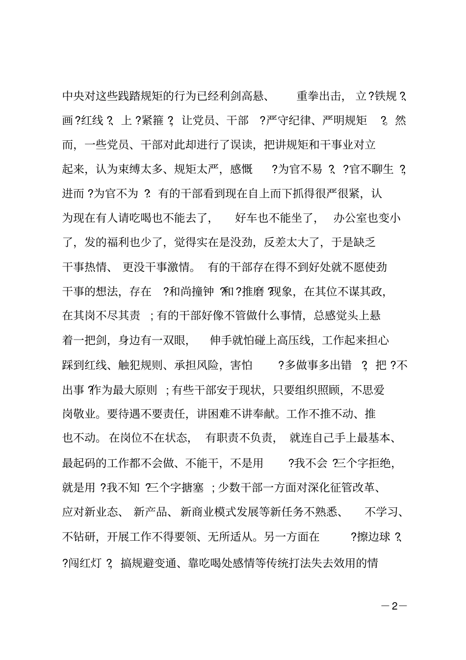 让守规矩、有作为成为新常态_第2页