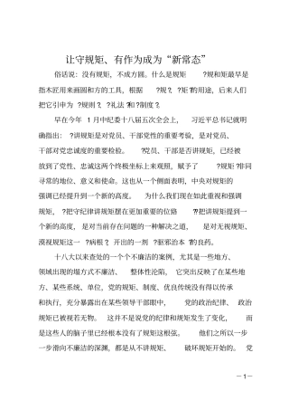 让守规矩、有作为成为新常态