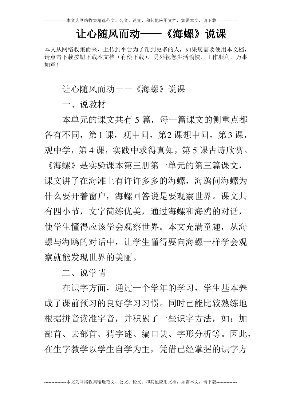 让心随风而动——海螺说课_第1页
