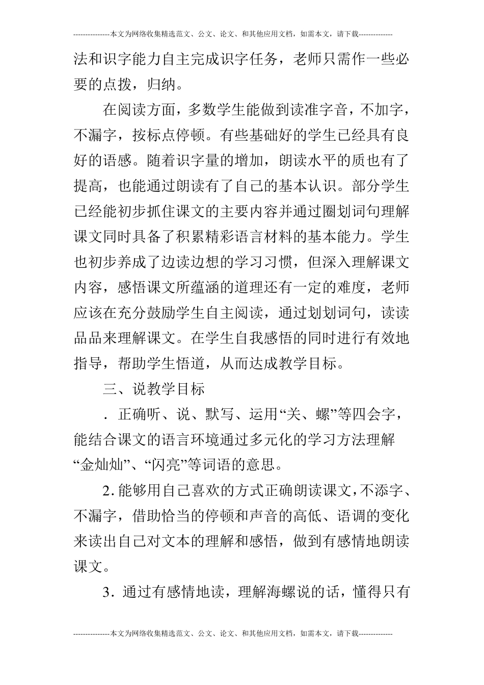 让心随风而动——海螺说课_第2页