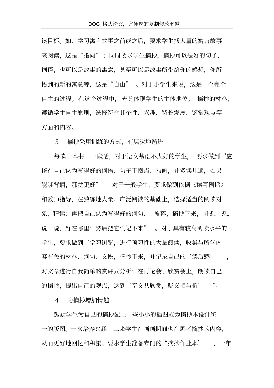 让摘抄成为课外阅读的一种良好习惯_第2页