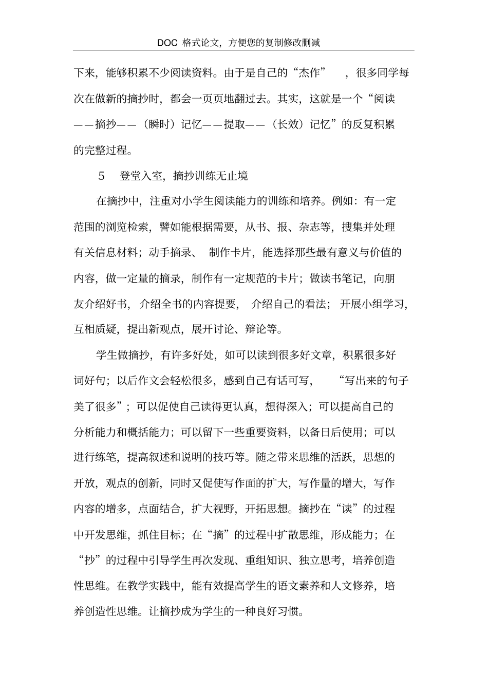 让摘抄成为课外阅读的一种良好习惯_第3页
