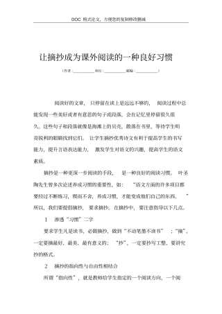 让摘抄成为课外阅读的一种良好习惯
