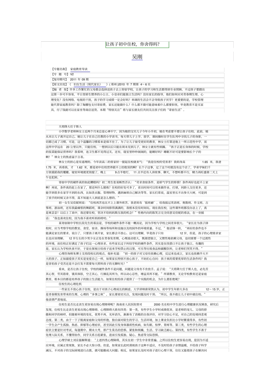 让孩子初中住校,你舍得吗_第1页