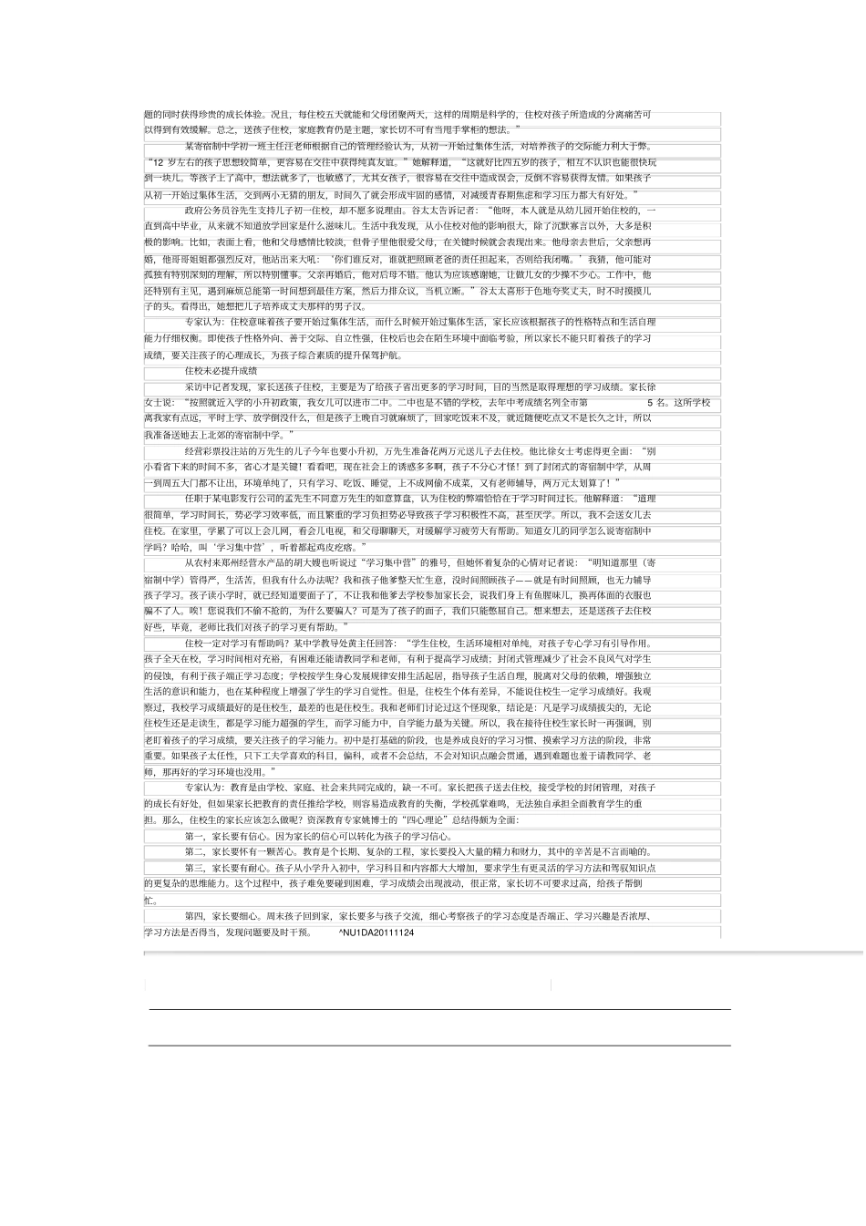 让孩子初中住校,你舍得吗_第2页
