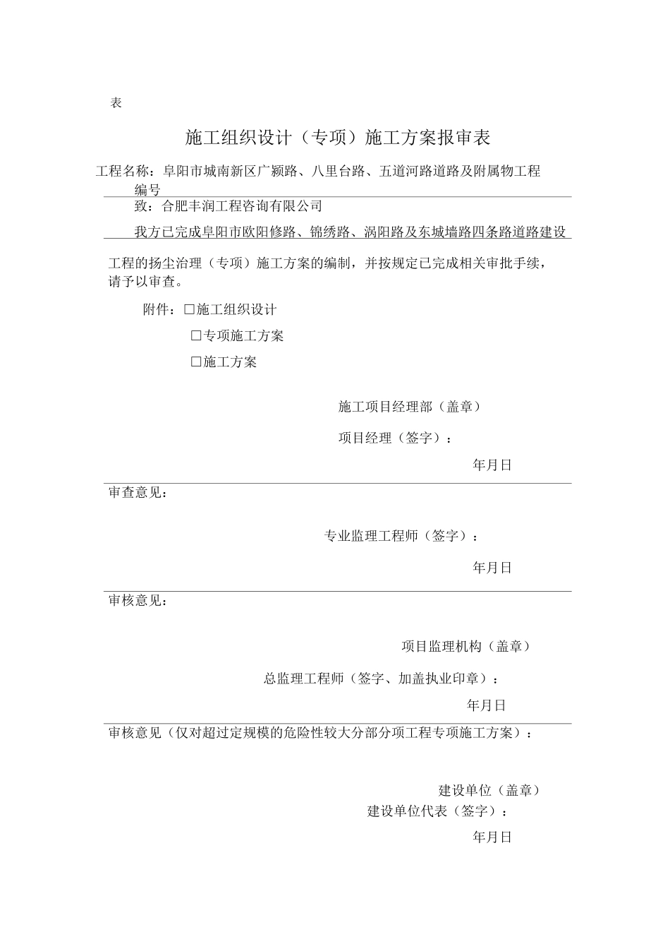 防尘治理方案_第1页