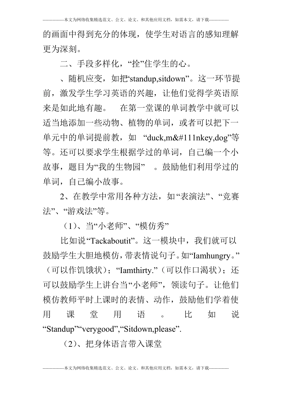 让新课程理念充实小学英语课堂_第3页
