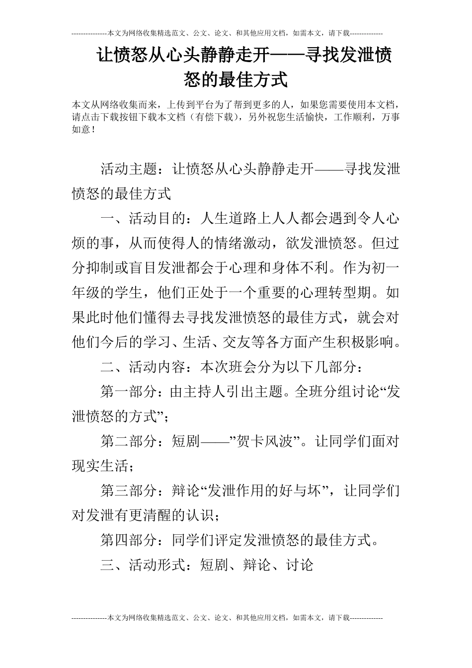 让愤怒从心头静静走开——寻找发泄愤怒的最佳方式_第1页
