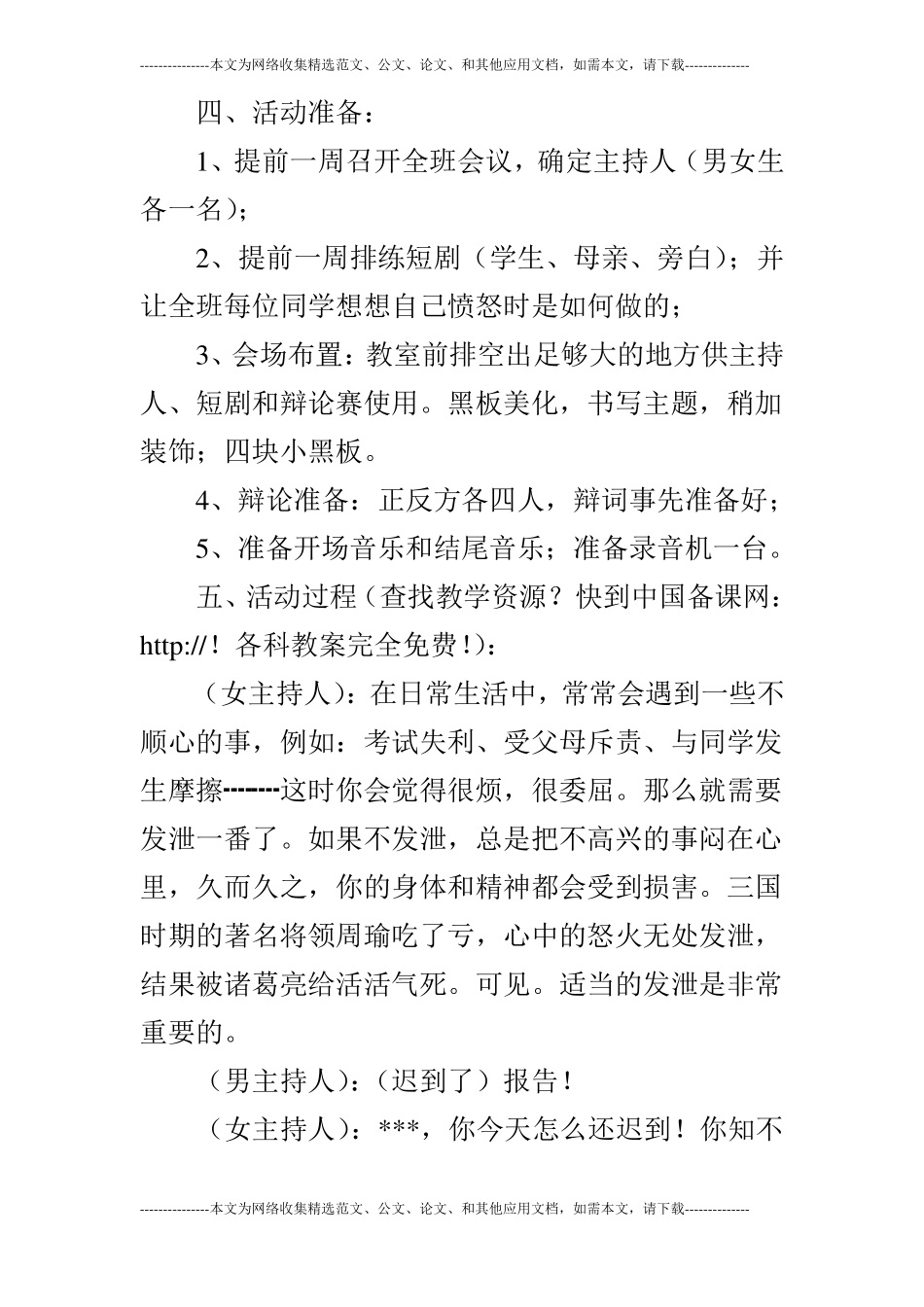 让愤怒从心头静静走开——寻找发泄愤怒的最佳方式_第2页