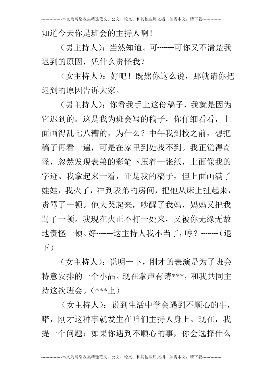让愤怒从心头静静走开——寻找发泄愤怒的最佳方式_第3页