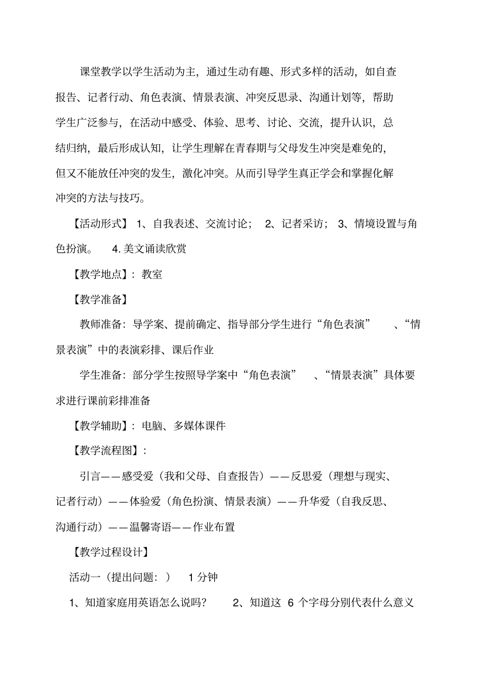 让爱住我家心理健康教学设计_第3页