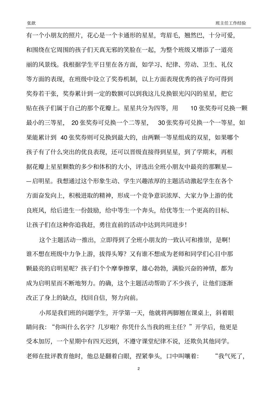 让班级主题活动成为孩子成长的阶梯_第2页