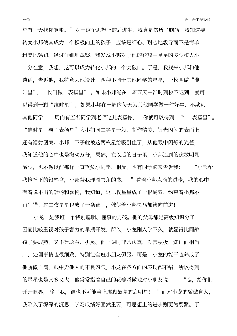 让班级主题活动成为孩子成长的阶梯_第3页