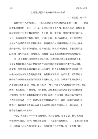 让班级主题活动成为孩子成长的阶梯